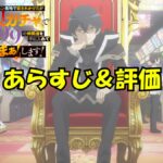 無限ガチャレベル9999あらすじ