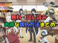 ギフト無限ガチャレベル9999漫画無料