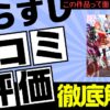 おまごと　あらすじ　口コミ評価