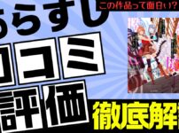 おまごと　あらすじ　口コミ評価