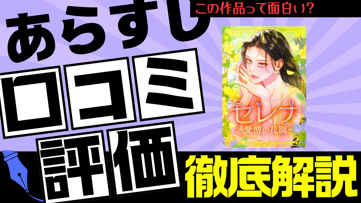 韓国漫画セレナあらすじ