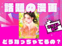 セレナ最終回ネタバレ