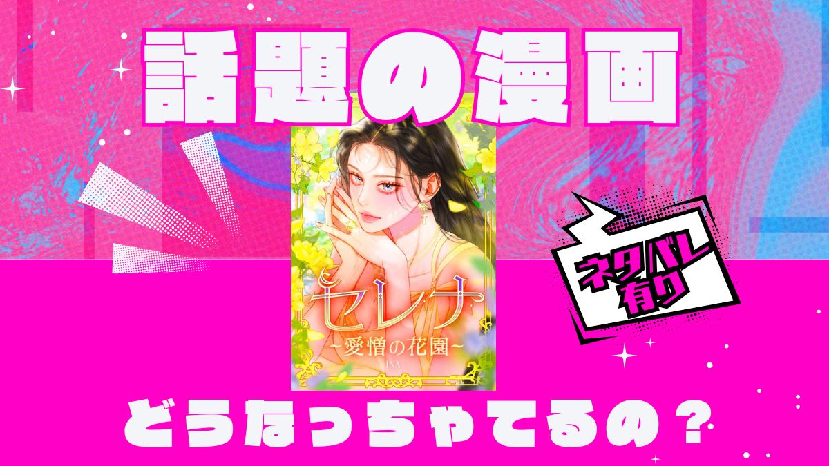 セレナ最終回ネタバレ