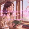 40代女性おすすめ恋愛小説