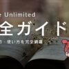 Kindle Unlimited登録